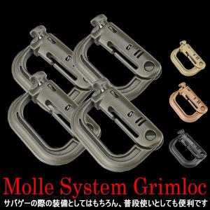 グリム ロック 4個 セット MOLLE ウェビング GRIMLOC モールシステム Dリング スリング フック ミリタリー