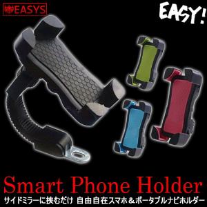 バイク スマホホルダー ライダー ミラー フレキシブル ステー スマートフォン スタンド 原付 iPhone ナビ Holder