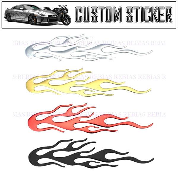 エンブレム FIRE ファイア ファイヤー ステッカー 汎用 車 バイク カスタム sticker