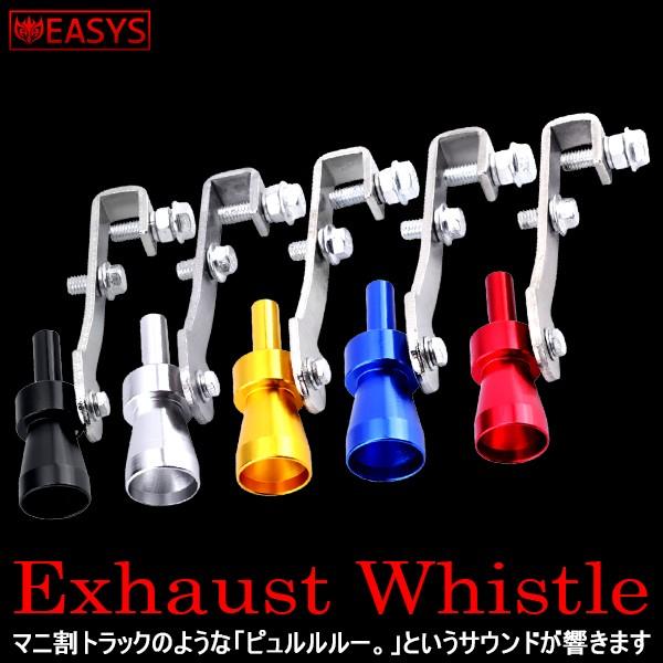 汎用 TURBO サウンド マフラー ターボ ホイッスル 排気音 アルマイト 車 カスタム 外装