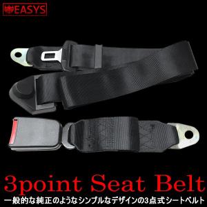 3点式シートベルト クラシックバックルタイプ (巻取りなし