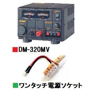 アルインコ DM-320MV アルインコ安定化電源DM-320MV ALINCO（アルインコ） DM-320MV 安定化