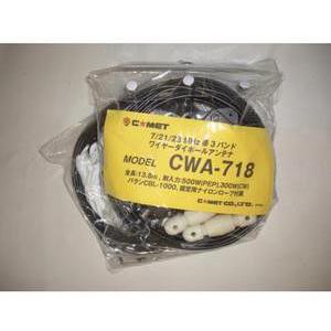 COMET（無線） CWA-1000 5バンドダイポールアンテナセット