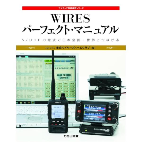 WIRESパーフェクト・マニュアル【ゆ】WiRESをはじめる方、さらに楽しみたい方は必須！【お知らせ...