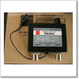 ダイヤモンド DMAX50 0.5〜1500MHz帯ワイドバンド受信用プリアンプ
