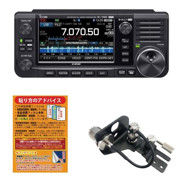 IC-705＋アングルアーム基台セット■IC705＋オリジナル液晶保護シート＋OHM-AA1X■IC...