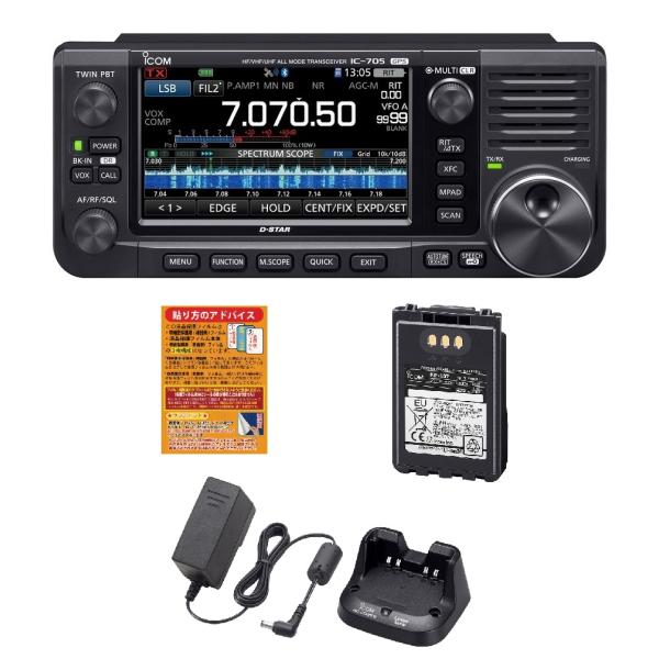 IC-705(10W)+純正バッテリー+充電器+期間限定アイコムアクセスポイントセットプレゼント■I...