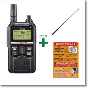 IC-DRC1MK2 ■SRH140D＋液晶保護シート(SPF-DRC1)プレゼント■ 交信距離飛躍...