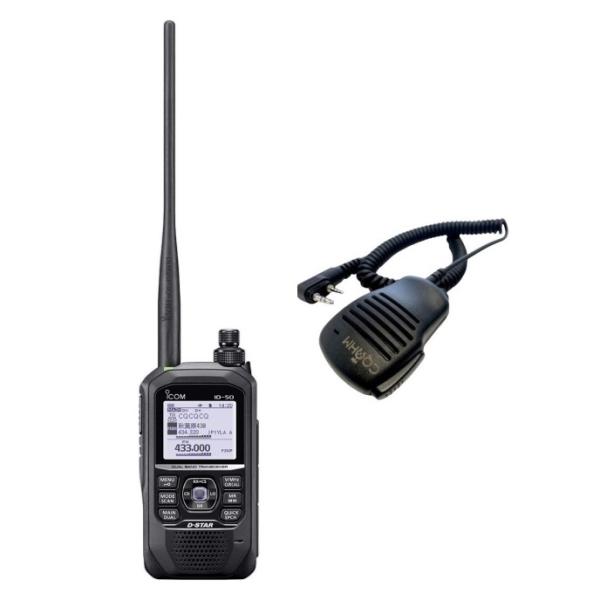 ID-50+スピーカーマイクSET(保護シート/カラーシール※色は選べません)■ID50/MSPID...