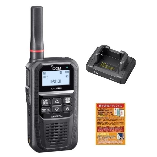 ICOM IC-DPR4 PLUS 増波対応済みモデル + BC-249 卓上充電台 + 液晶保護シ...