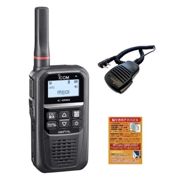 ICOM IC-DPR4 PLUS 増波対応済みモデル + OHM-MSP-ID52 ミニサイズスピ...