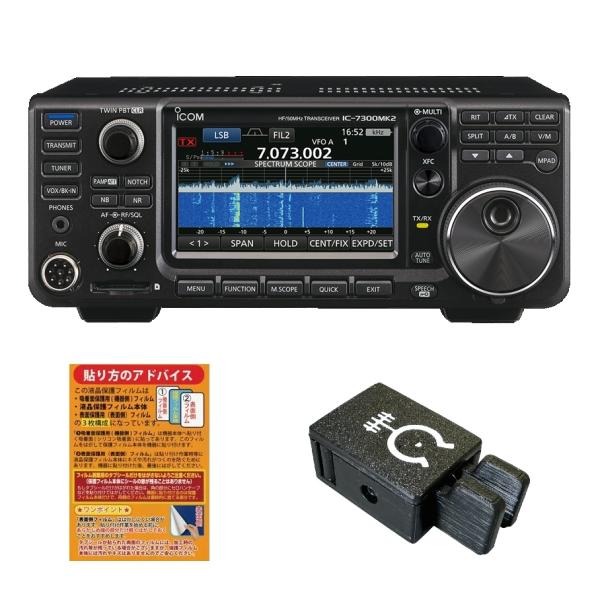 IC-7300MK2S（10W）■液晶保護シート＆CW-T1（CW-T1/7M2※TOYパドルオール...