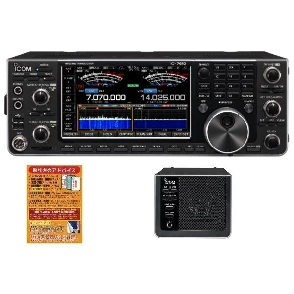 ICOM IC-7610 HF+ 50MHz 100W トランシーバー + SP-41 外部スピーカ...