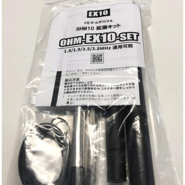 OHM-EX10-SET RHM10用の拡張キット ※RHM10は含んでおりません。別途お買い求め下...
