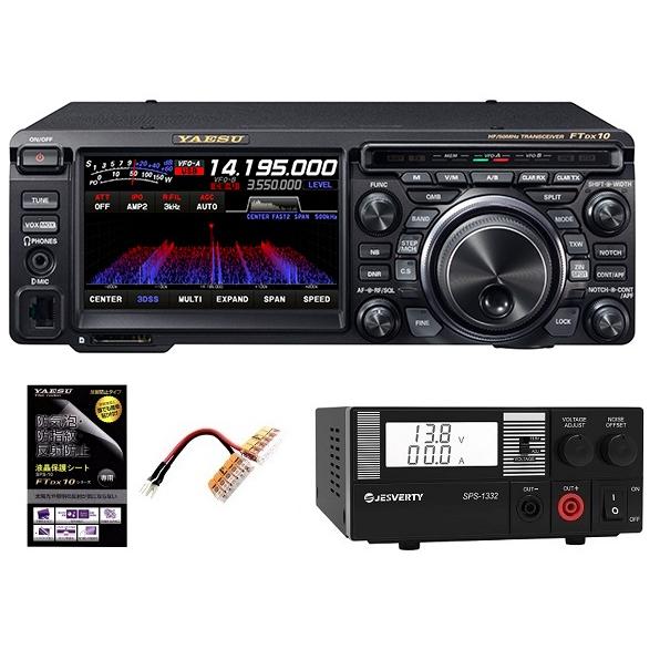 YAESU FTDX10S 10W HF/50MHz帯オールモードトランシーバー + SPS-133...