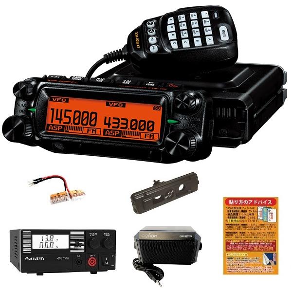 YAESU FTM-150S ASP/エアSP 20W + SPS-1332 スイッチング電源 + ...