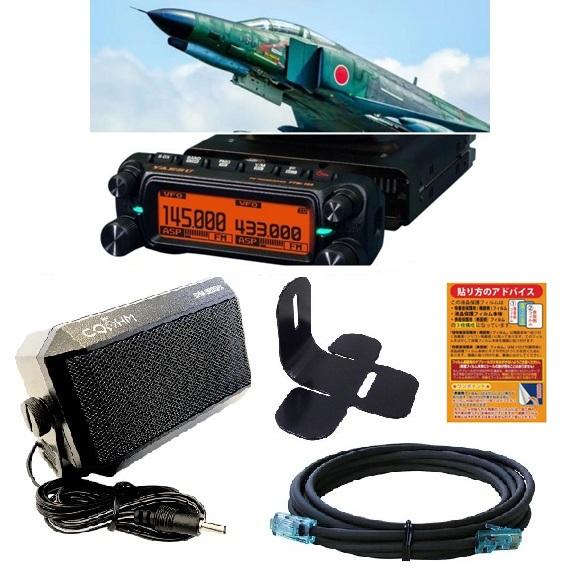 FTM-150S ASP エアSP (20W) 　FTM150SASPエア+液晶保護シート+SCU6...