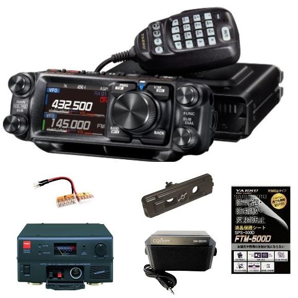 YAESU FTM-510DS ASP/エアSP 20W + GZV4000 スイッチングモード直流...