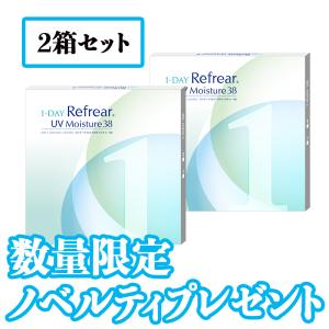 【送料無料】【2箱セット】ワンデーリフレアUVモイスチャー38 1day Refrear UV Moisture 38 （1箱30枚入）