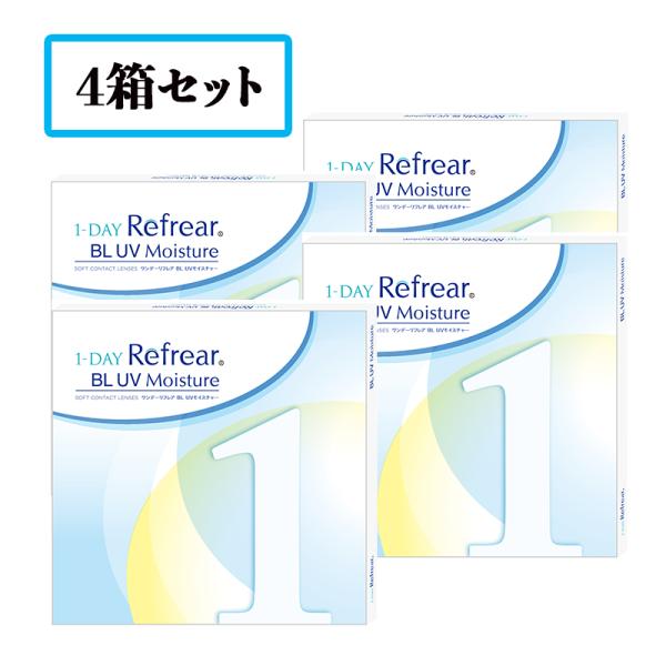 【送料無料】【4箱セット】ワンデーリフレアBLUVモイスチャー 1DAY Refrear BL UV...
