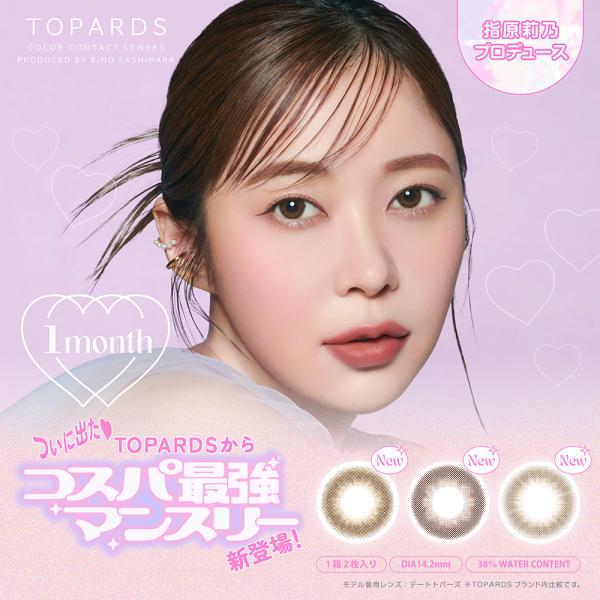 【送料無料】TOPARDS マンスリー 指原 さっしー 度あり 度なし 14.2mm