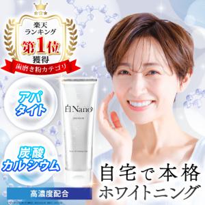 ホワイトニング 歯磨き粉 白Nano 歯を白くする歯磨き粉 デンタルペースト 100g 2個セット