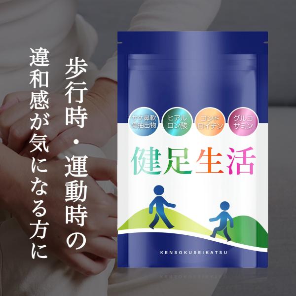 健足生活 グルコサミン15000mg コンドロイチン カルシウム3000mg サケ鼻軟骨抽出物 フ?...