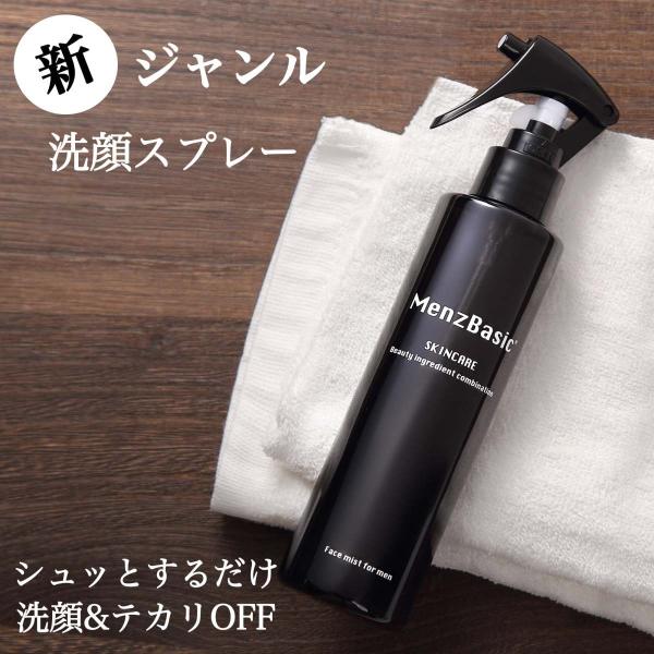 スプレー洗顔 メンズベーシック スキンケア/テカリ防止がこれ１本  肌ケア 肌荒れ予防 対策 フェイ...