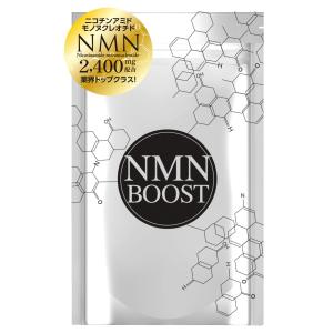 NMNサプリ 医師監修 NMNBOOST 国内GMP認定工場 日本産 NMN2400mg配合 サプリメント 30粒