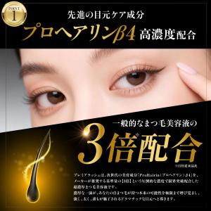 【PremierLash正規品】プレミアラッシ...の詳細画像3