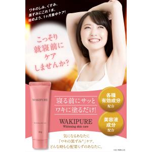ワキピュア 脇 ワキ 黒ずみ クリーム 薬用 ...の詳細画像2