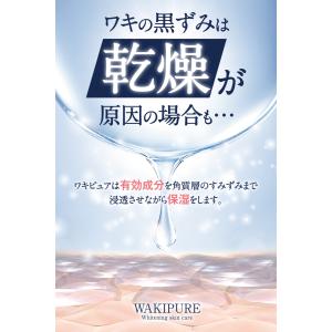 ワキピュア 脇 ワキ 黒ずみ クリーム 薬用 ...の詳細画像4
