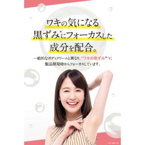 ワキピュア 脇 ワキ 黒ずみ クリーム 薬用 ...の詳細画像5