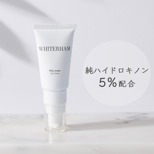 ハイドロキノン5%配合クリーム ホワイトラーム 日本製 ヒト幹細胞配 ハイドロキノンクリーム 17g