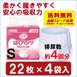 リフレ はくパンツ レギュラー　Ｓ　２２枚×４袋入　ケース送料無料 大人用紙おむつ 介護用 施設病院