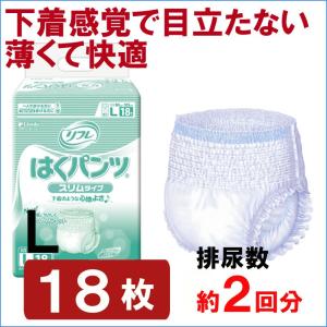 リフレ はくパンツ スリムタイプ L 18枚入 大人用紙お...