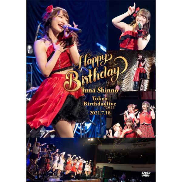 信野樹奈 Tokyo Birthday live 2021　DVD