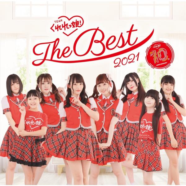 Teamくれれっ娘！The Best 2021