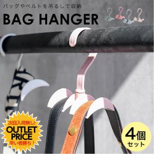 バッグハンガー おしゃれ ハンガー バッグ収納 カバン掛け