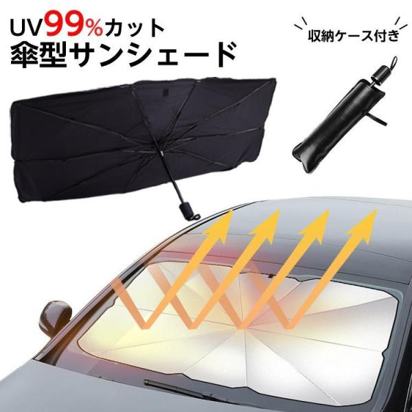 【クーポンでさらにお得】 サンシェード 車 傘 フロント おしゃれ 車用 自動車 日焼け uv uv...