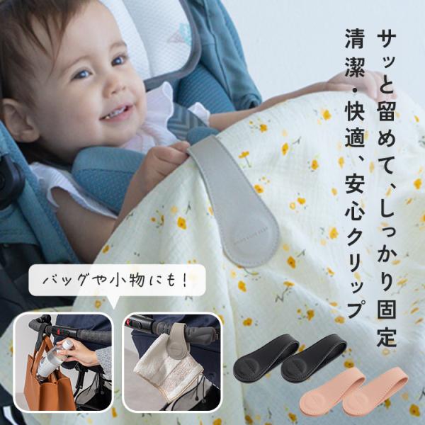 【1,500円オフ】10月18日（日）23:59まで！ 【2個セット】 ブランケットクリップ ベビー...
