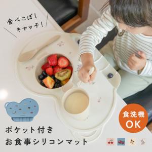 【半額SALE】7月8日（水）23:59まで！ 【食洗機対応】 ランチョンマット 赤ちゃん 食べこぼし 防止 マット 離乳食 ベビー お食事シリコンマット 子ども