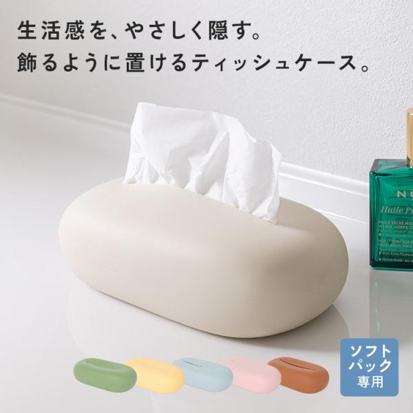 【半額SALE】10月18日（日）23:59まで！ ティッシュケース ソフトパック シリコン おしゃ...
