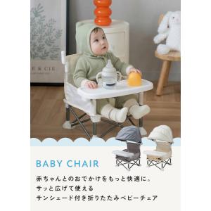 ベビーチェア 折りたたみ サンシェード付き ロ...の詳細画像1
