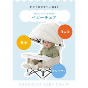 ベビーチェア 折りたたみ サンシェード付き ロ...の詳細画像3