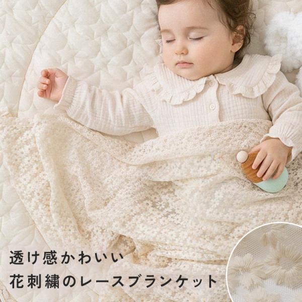 【100円オフ】10月18日（日）23:59まで！ レース ブランケット ベビー 記念撮影 出産祝い...