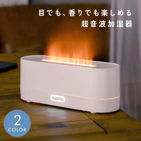 【200円オフ】10月18日（日）23:59まで！ 【3WAY】 加湿器 おしゃれ アロマディフュー...