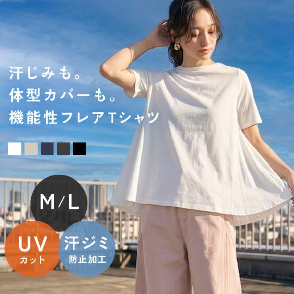 【100円オフ】10月18日（日）23:59まで！ 汗染み防止 Tシャツ レディース フレア 綿10...