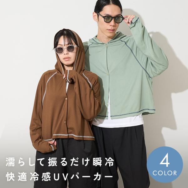 【100円オフ】10月18日（日）23:59まで！ 冷感 パーカー 熱中症 クール 暑さ対策 UVカ...
