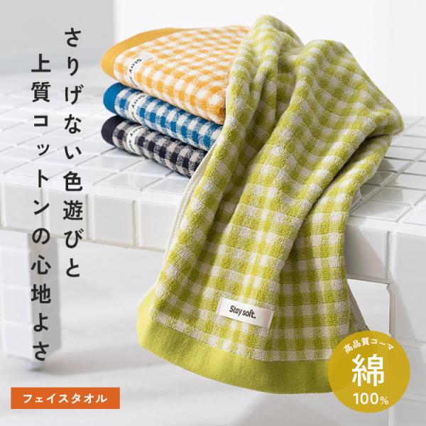 【特別価格】10月18日（日）23:59まで！ フェイスタオル チェック おしゃれ タオル ヘアドラ...